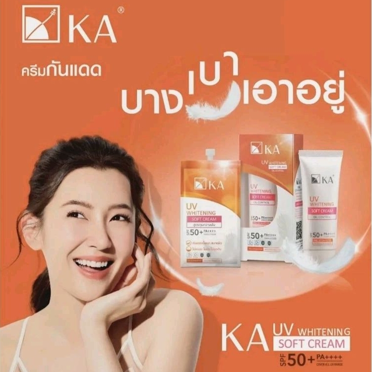 KA UV WHITENING SOFT CREAM SPF 50+ PA++++ มี 5 ตัวเลือก 15g, 30g, 40g, 50g