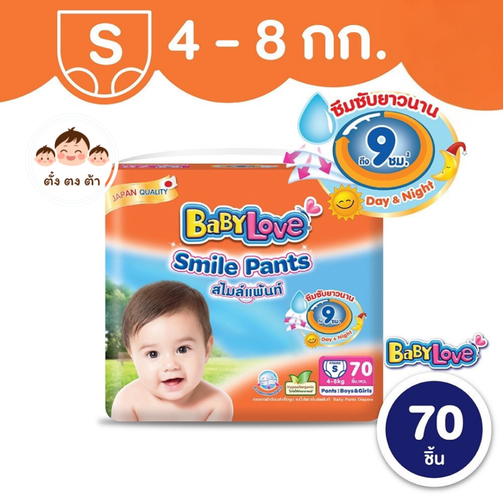 มีโค้ดในไลฟ์ BABYLOVE SMILE PANTS กางเกงผ้าอ้อมเด็ก เบบี้เลิฟ สไมล์แพ้นส์ ขนาดเมก้า ไซส์ S-XXXL
