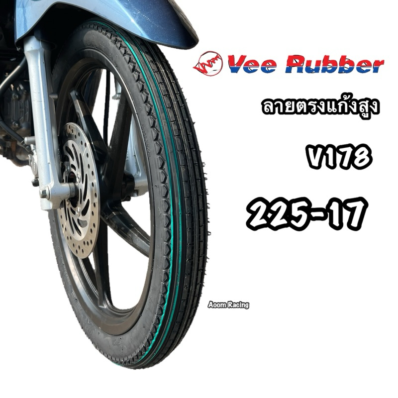 ยางลายตรงแก้มสูง Vee rubber V178 225-17ยางใหม่อย่างสวย Motorcycle มอเตอร์ไซค์