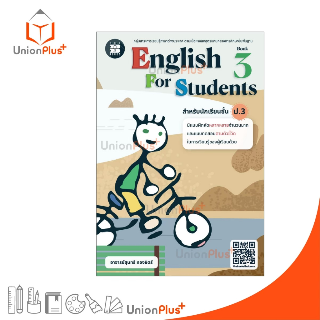 NEW หนังสือ English For Students ป.3 (ปรับปรุงใหม่ 2566) The Book เดอะ บุ๊คส์