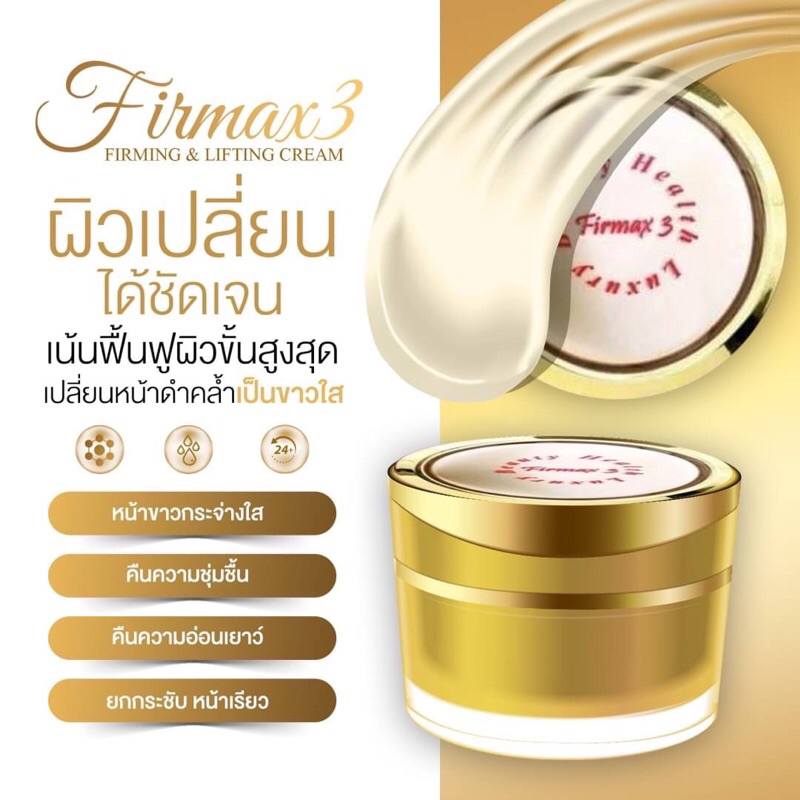 Rf3 Firmax3 ครีมทาชีพจร ของแท้💯เช็คได้