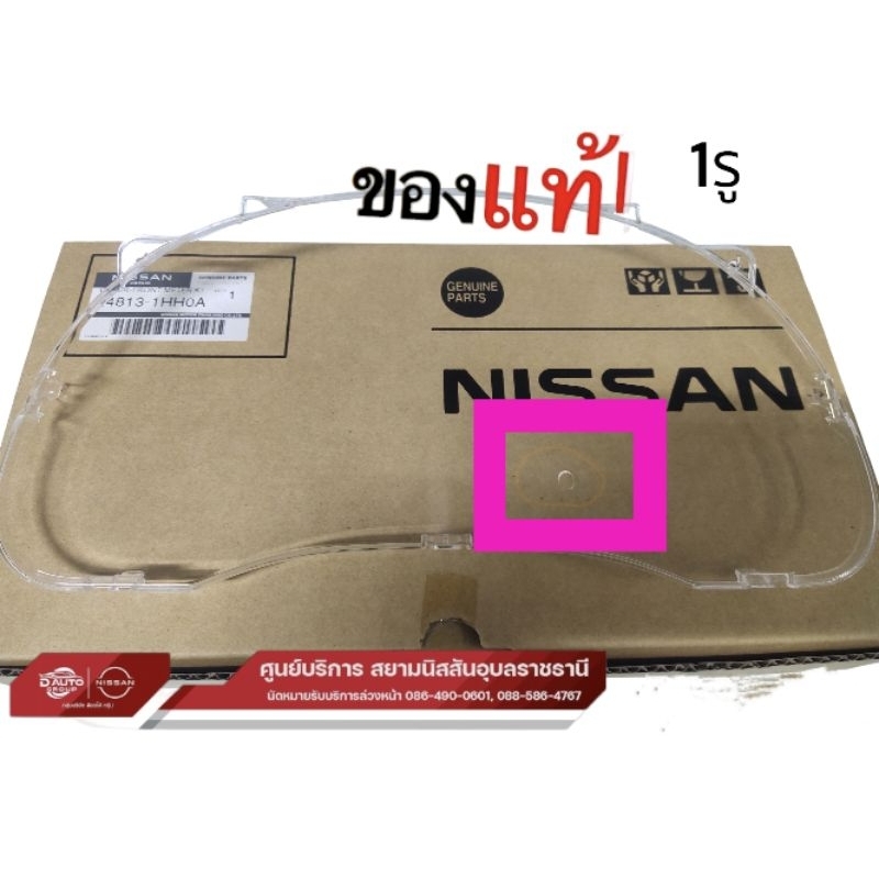 พลาสติกครอบหน้า ปัทม์เรืองไมล์  แท้100% นิสสัน มาร์ช เกียร์ออโต้ 24813-1HH0A