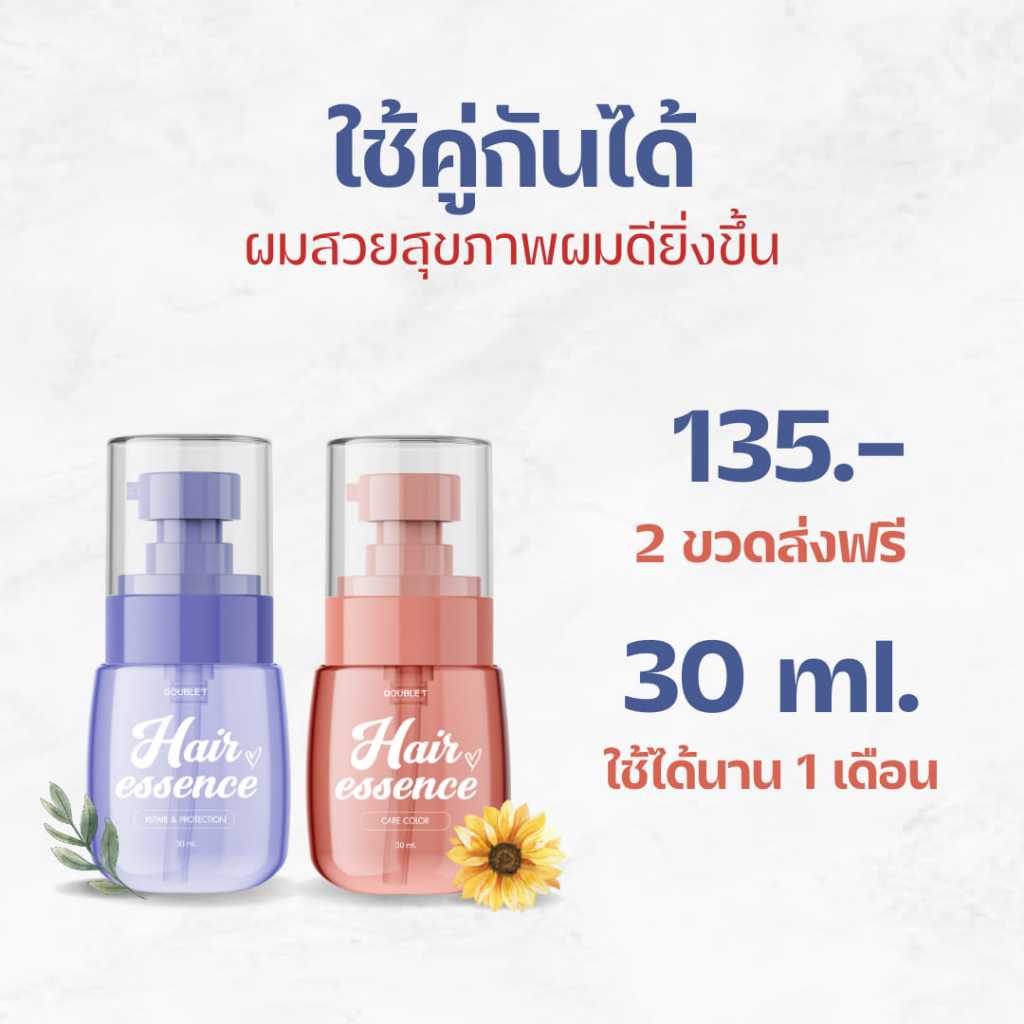 เอสเซ้นส์บำรุงผมเร่งผมยาว 2 สี พร้อมส่ง