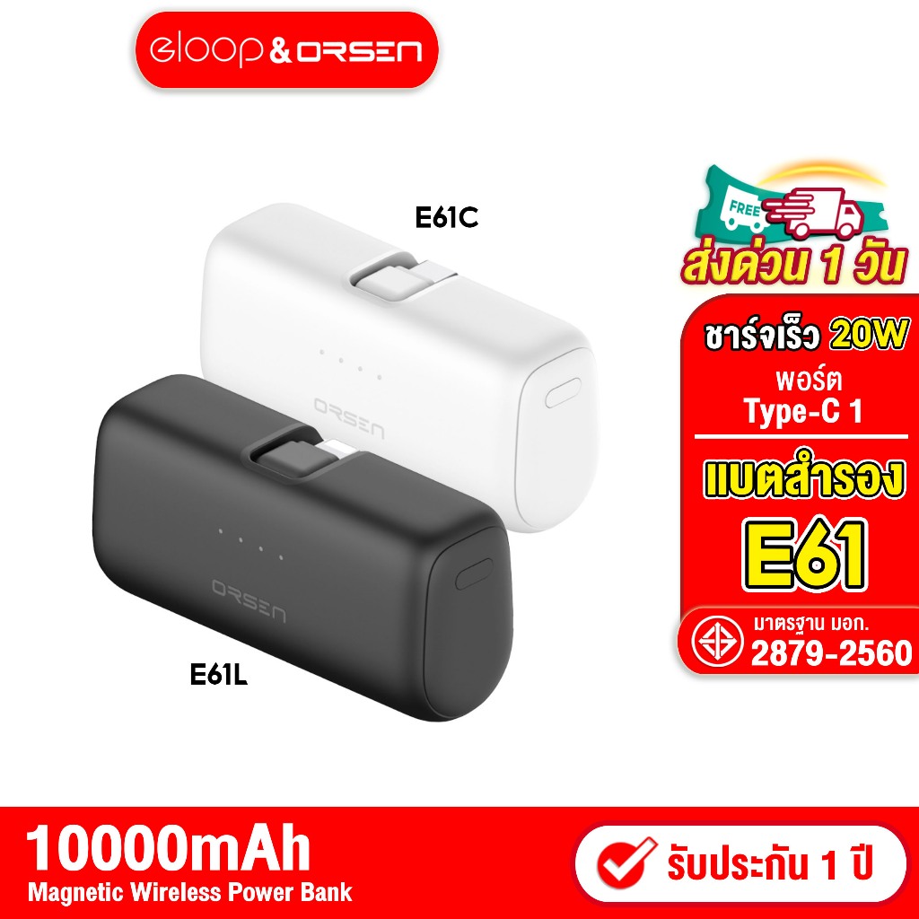 สินค้าเข้าใหม่ Orsen&Eloop E61L, E61C แบตสำรอง ความจุ 5000mah ชาร์จเร็ว20W Fast charge
