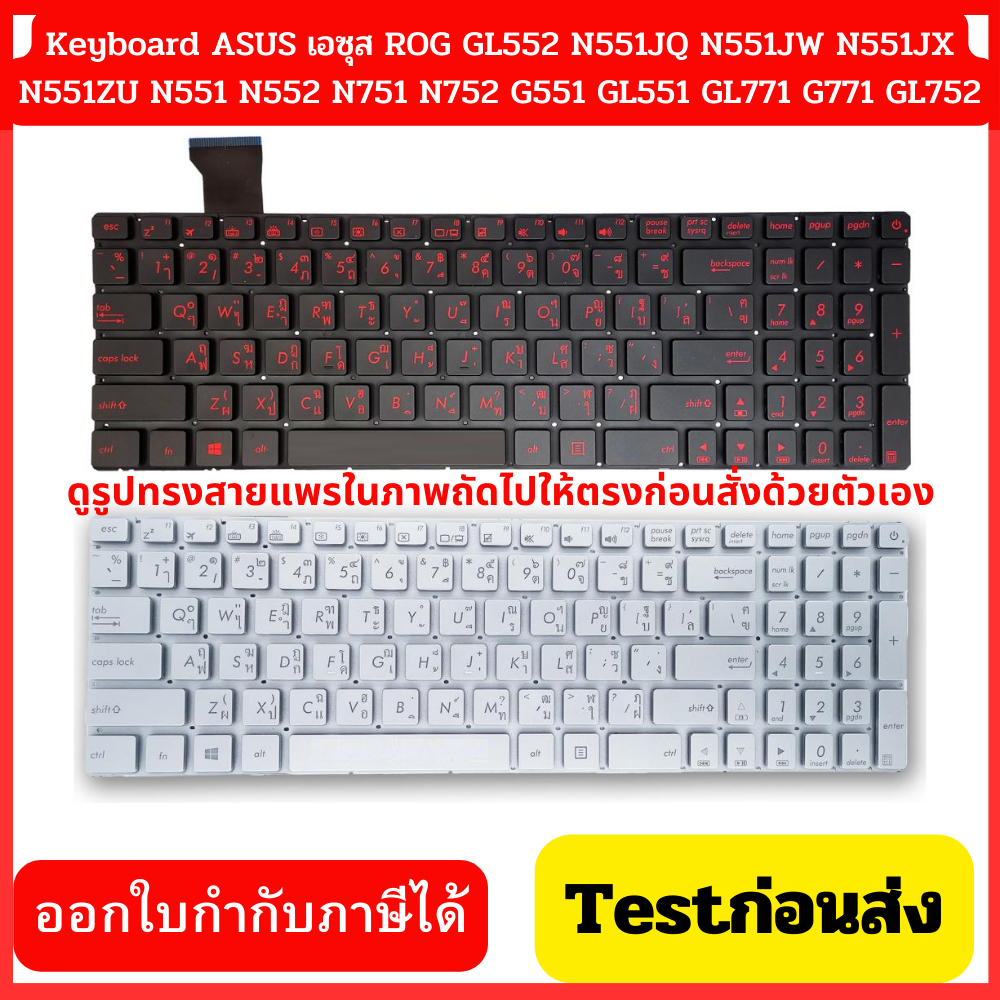 KEYBOARD ASUS เอซุส ROG  GL552  N551JQ N551JW N551JX N551ZU N551 N552 N751 N752 G551 GL551 GL771 G77