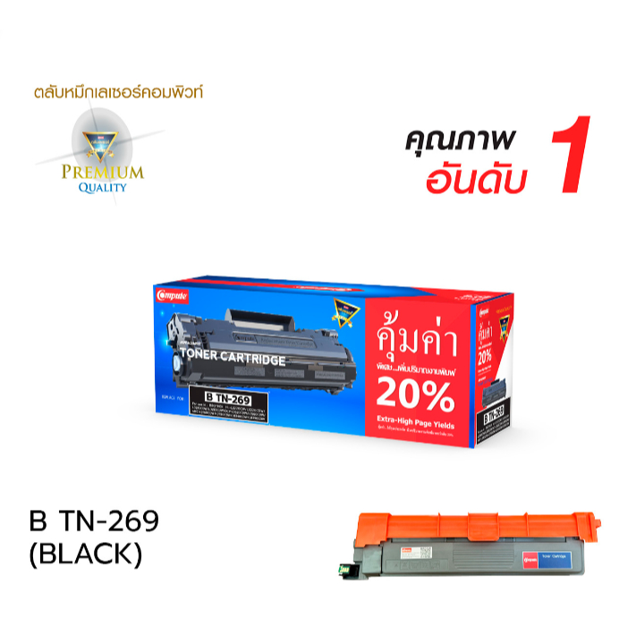 Compute tn269bk,tn269c,tn269m,tn269y ตลับหมึกเทียบเท่า