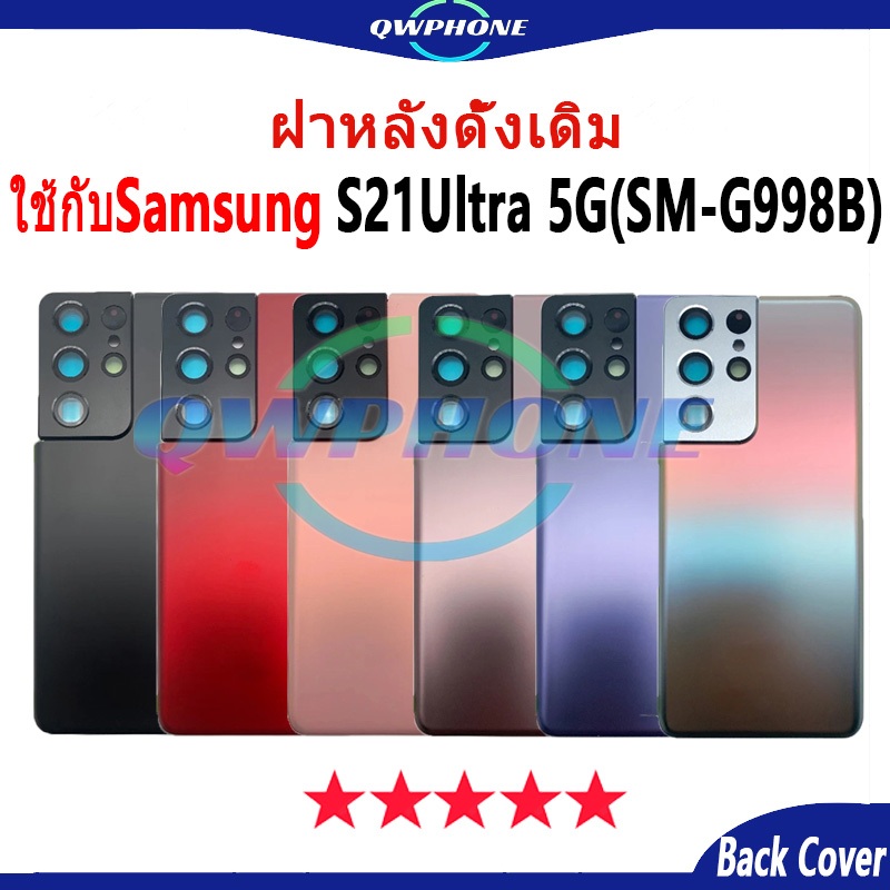 ใหม่ ฝาครอบแบตเตอรี่ด้านหลัง ใช้กับ SAMSUNG S21Ultra 5G / G998 Back Cover Battery S21 Ultra 5G แบบเป