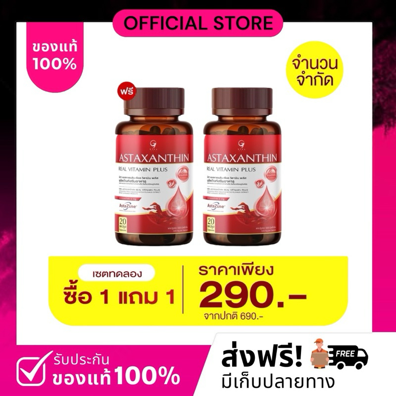1แถม1(ได้2กระปุก) นิภา แอสตาแซนธิน NIPA ASTAXANTHIN REAL VITAMIN PLUS (ASTAXANTHIN6mg.)