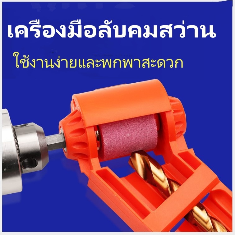 ดอกสว่าน ลับดอกสว่าน หินเจียรลับ ดอกสว่าน ใช้ดอกสว่านเจาะไม้ ดอกสว่านเจาะเหล็ก ที่ลับดอกสว่าน แกนหกเหลี่ยม อุปกรณ์ลับคม