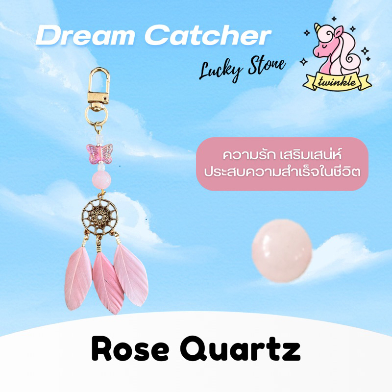 [New] พวงกุญแจดักฝัน เสริมหิน lucky stone นำโชค