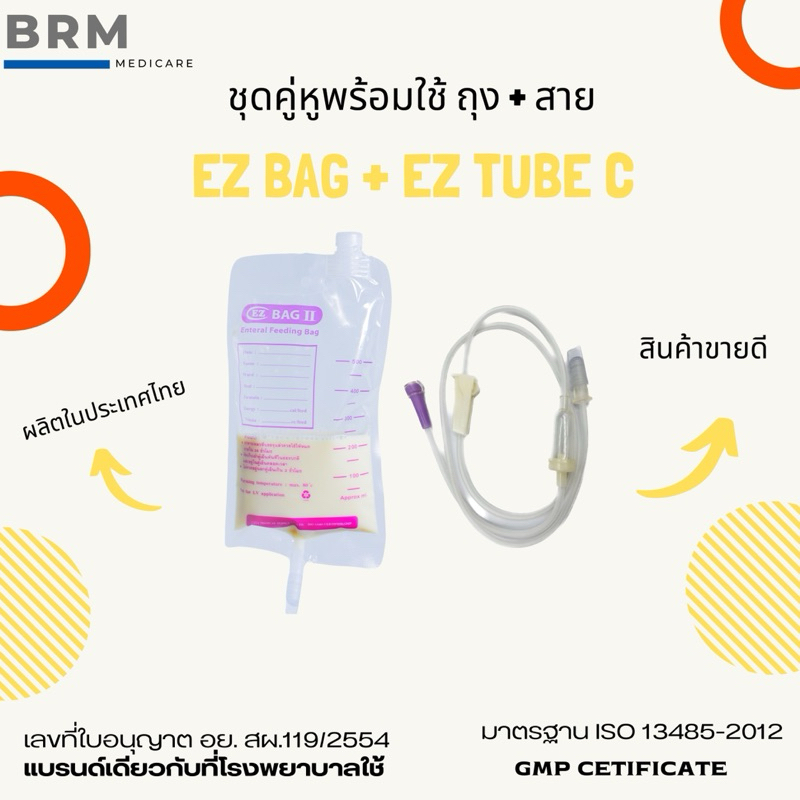 ชุดคู่หูพร้อมใช้ ถุงอาหารเหลว EZ Bag 50 ใบ + สายอาหารแบบมีกระเปาะหยด EZ Tube C 50 เส้น