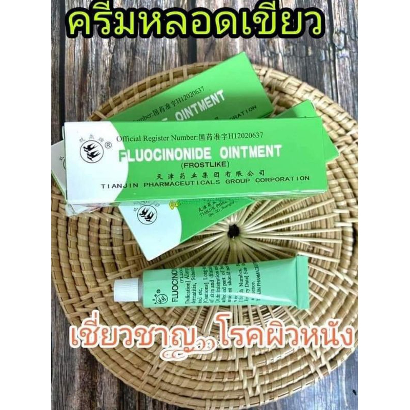 หลอดเขียว 10 หลอด แถมฟรี 1 หลอด