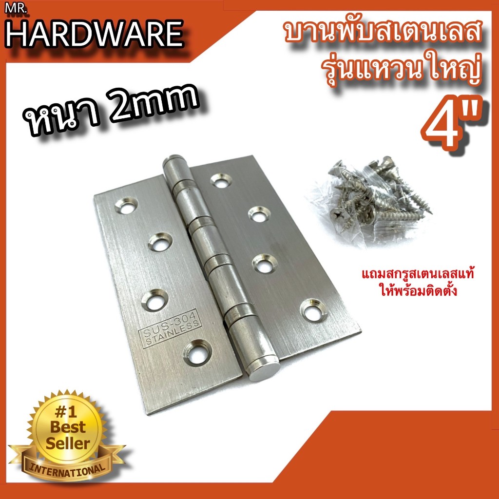 บานพับประตู หน้าต่าง รุ่นแหวนใหญ่ สเตนเลสแท้ (JAPAN QUALITY) Infinity Tranding 2020 NO.919-4”x3" SS !!! ขายเป็นตัวนะครับ