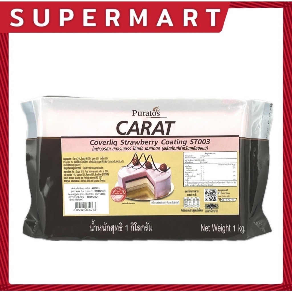 SUPERMART Puratos Coverliq Strawberry Coating 1 kg.#1109131