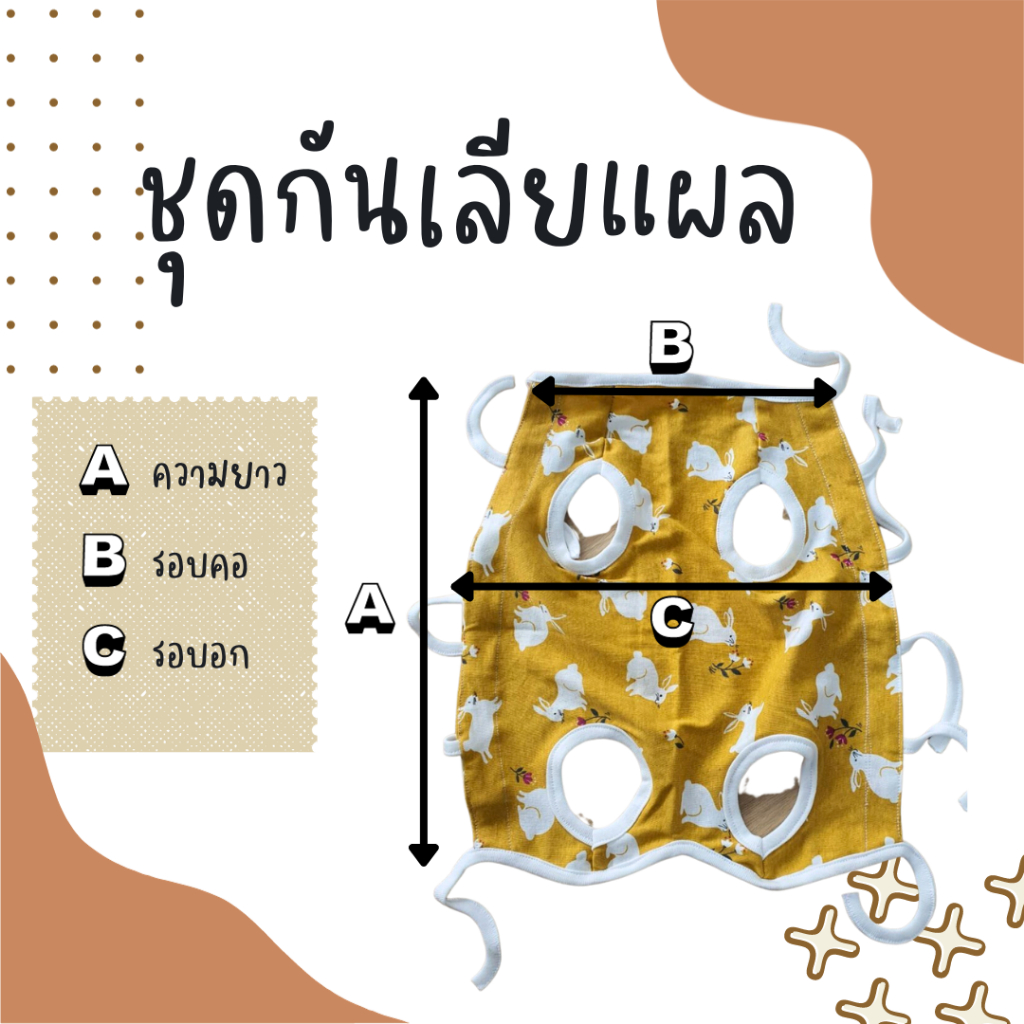[สั่งตัดตามไซส์ CUSTOM] ตัวเมีย ชุดกันเลียแผล สุนัข แมว ชุดหลังผ่าตัด