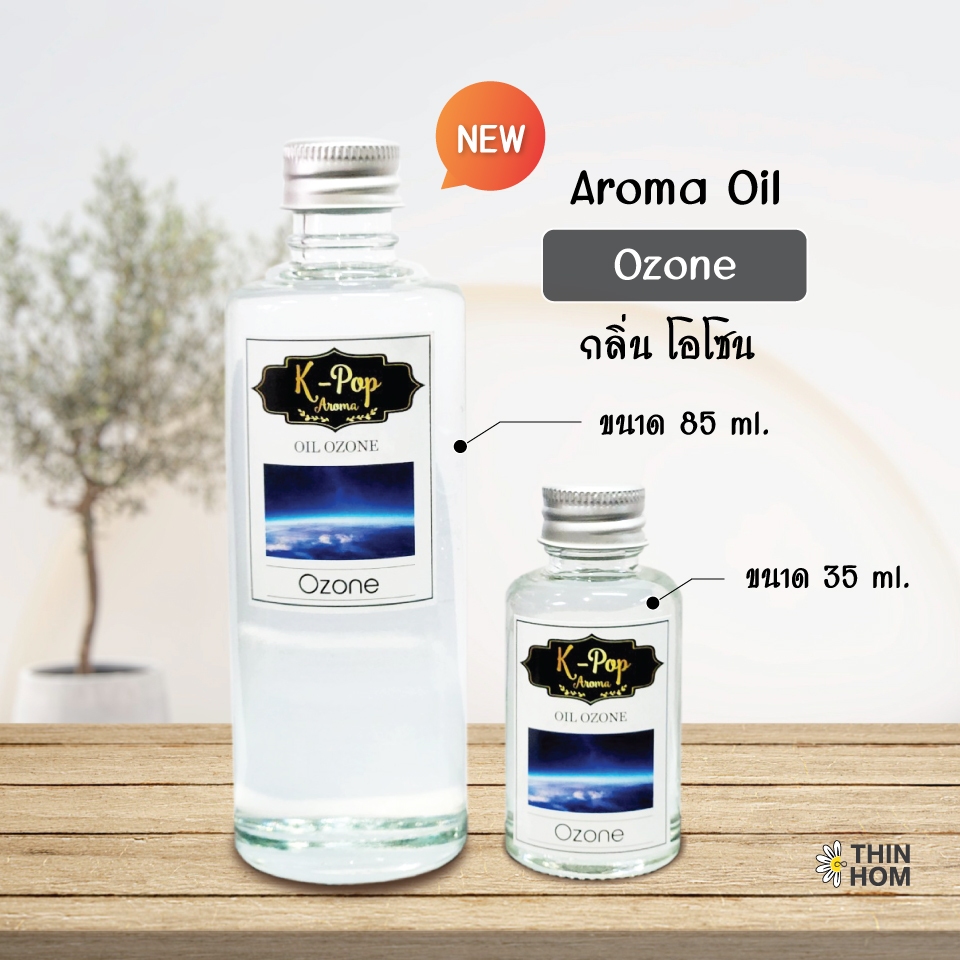 น้ำหอมระเหย (Oil ozone) น้ำหอมอโรมา กลิ่น โอโซน (Ozone) น้ำหอมสำหรับเครื่องพ่นไอน้ำ Humidifier ในบ้าน ร้านสปา โรงแรม