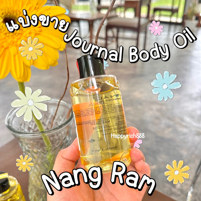 Journal Nang Ram Body oil แบ่งขาย 3ml,5ml,10ml
