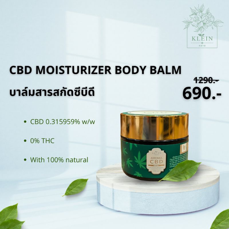 CBD MOISTURIZER BODY BALM : CBD มอยซ์เจอร์ไรเซอร์ บอดี้ บาล์ม
