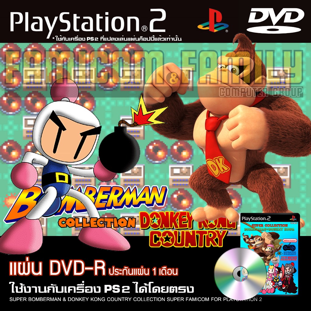 เกม Play 2 SUPER BOMBERMAN &amp; DONKEY KONG COLLECTION (SFC) สำหรับเครื่อง PS2 PlayStation2 (ที่แปลงระบบเล่นแผ่นปั้ม/ไรท์เท