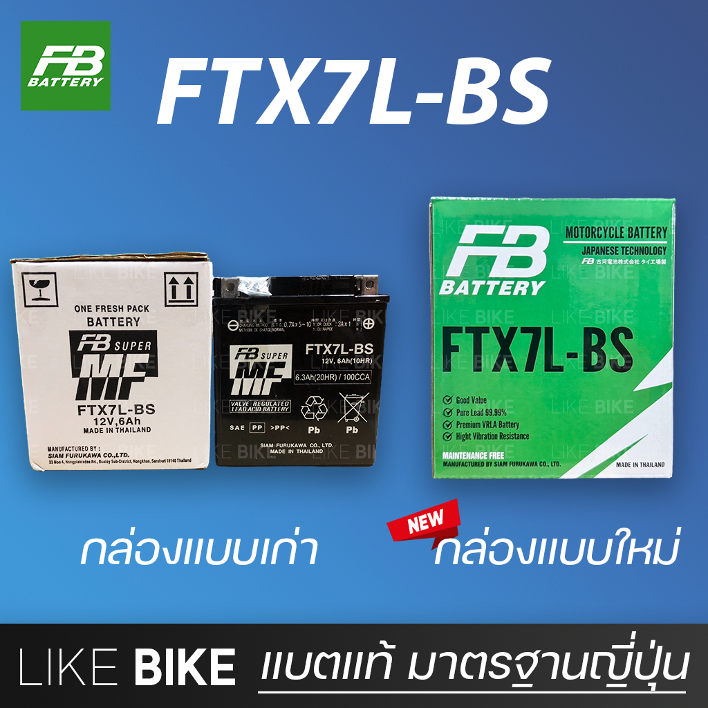 **ลอตใหม่ล่าสุด** FB FTX7L-BS (12V 6.3Ah) แบตเตอรี่มอเตอร์ไซค์ แบตเตอรี่แห้ง