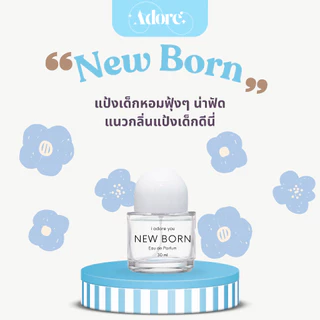 [ขนาดสุดคุ้ม] น้ำหอมอะดอร์ กลิ่นแป้งเด็ก chubby size 30 ml