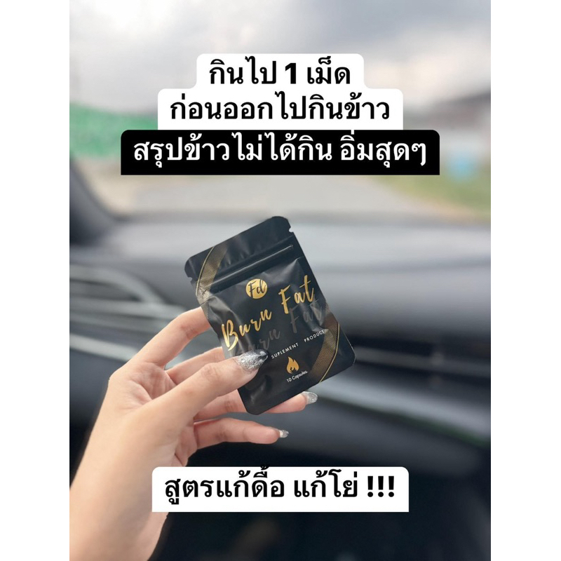 [พร้อมส่ง]FD ซองดำ fat burn ซองละ10แคปซูล