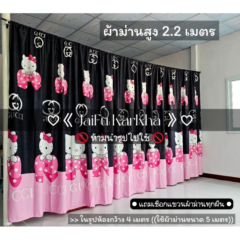 ม่านกั้นห้อง ตี้กุชชี่ **แถมเชือกแขวน** ผ้าม่าน ผ้ากั้น ผ้าฉาก ม่านประตู ม่านหน้าต่างบังสายตา แต่งห้อง แบ่งห้อง แต่งบ้าน