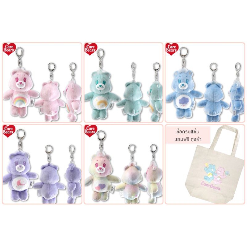 ❌SALE❌*พร้อมส่ง* พวงกุญแจ Care Bears สินค้าจาก🇯🇵💯%
