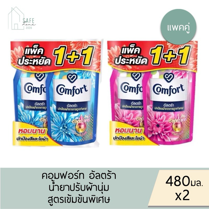 ลด 50% เฉพาะในไลฟ์ แพคคู่ 1+1 คอมฟอร์ท อัลตร้า น้ำยาปรับผ้านุ่ม Comfort Ultra ถุง 480 มล. X 2 ถุง มี 2 กลิ่น