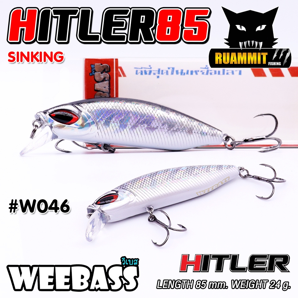 เหยื่อปลั๊กดำน้ำวีแบส รุ่น HITLER 85 SINKING by WEEBASS LURE