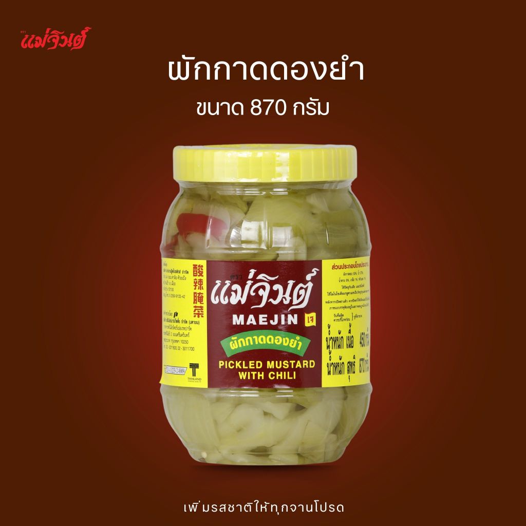 ผักกาดดองยำ แม่จินต์ ขนาดกลาง น้ำหนักสุทธิ 870 กรัม (2 ปอนด์)