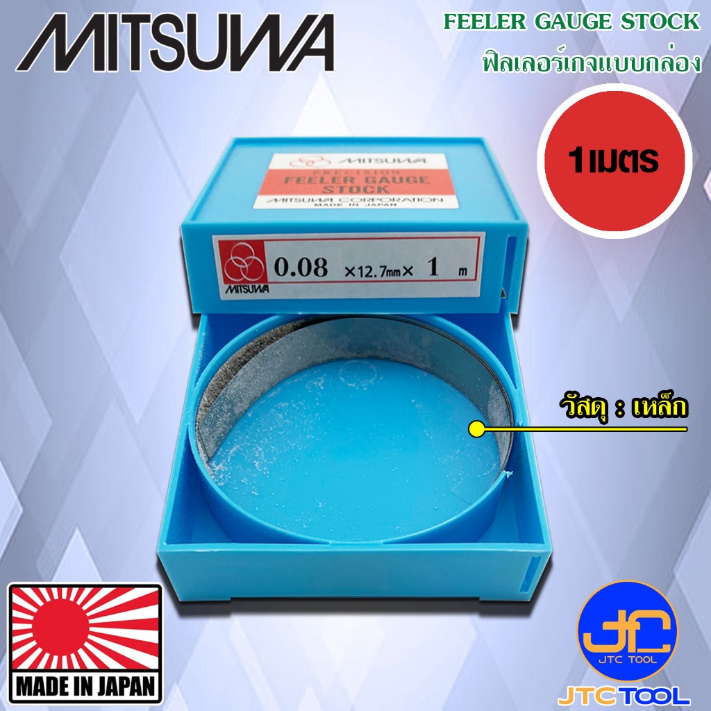 MITSUWA ฟิลเลอร์เกจเหล็ก ยาว 1 เมตร  ขนาด 0.01 - 1.00มิล - Steel Feeler Gauge Box Type Length 1 M. Size 0.01 - 1.00 MM.