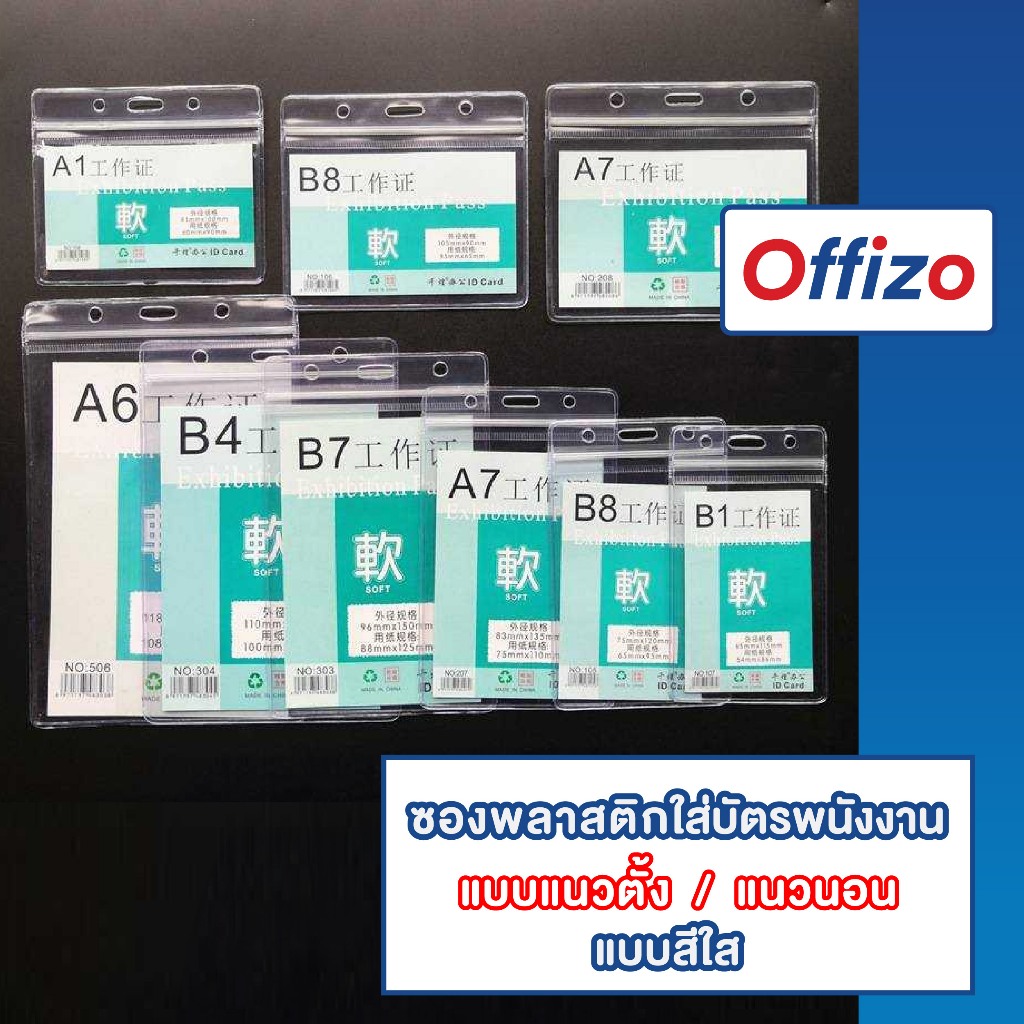 【OFFIZO คุณภาพดี】ซองใส่บัตร ที่ใส่บัตรพนักงาน PVC หนา250mic กรอบบัตรพลาสติกใส ซองใส่บัตรพนักงาน F22