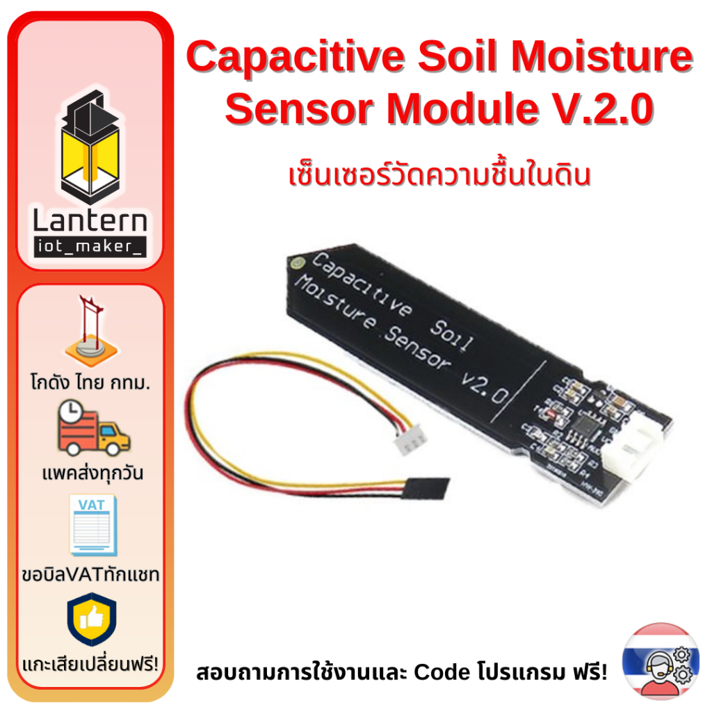 Capacitive Soil Moisture Sensor Module V.2.0 เซนเซอร์วัดความชื้นในดิน เซนเซอร์ ความชื้น Arduino NodeMCU ESP32