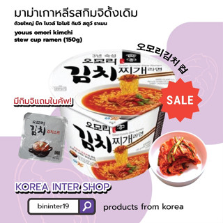 มาม่าเกาหลีรสกิมโอโมริ กิมจิ สตูว์ ราเมน youus omori kimchi …