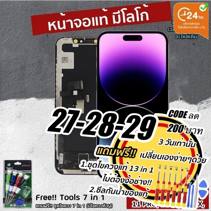 แถมฟรี!! ชุดไขควงไอโฟน 12 ชิ้น ใช้สำหรับ หน้าจอ iphone 11 จอ iphone 11 แท้ หน้าจอ iphone x iphone xr จอไอโฟน xsmax 12