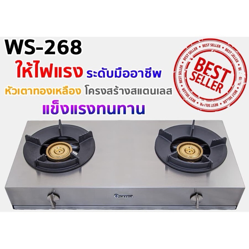 เตาแก๊ส Osama แบบตั้งเคาน์เตอร์ ขนาด 75 ซม. รุ่น WS-268