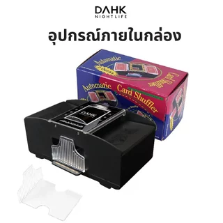 เครื่องสับเกมส์การ์ดอัตโนมัติ แบบใส่ถ่าน Automatic Card Shuffler DAHK