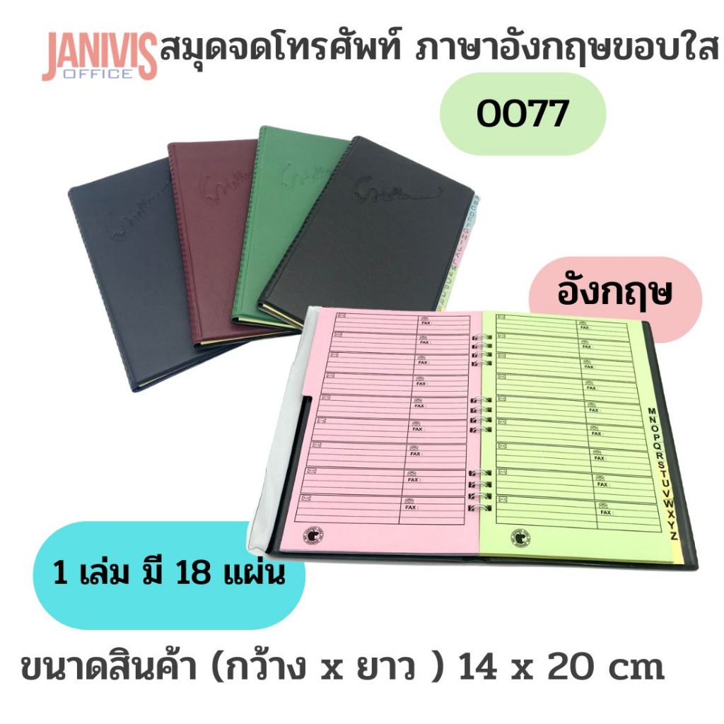 สมุดจดโทรศัพท์ ภาษาอังกฤษ ขอบใส 0077