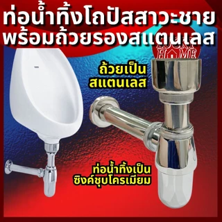 ท่อน้ำทิ้งโถปัสสาวะชายพร้อมถ้วย ท่อน้ำทิ้งกระปุกพร้อมถ้วย สำหรับโถปัสสาวะชาย
