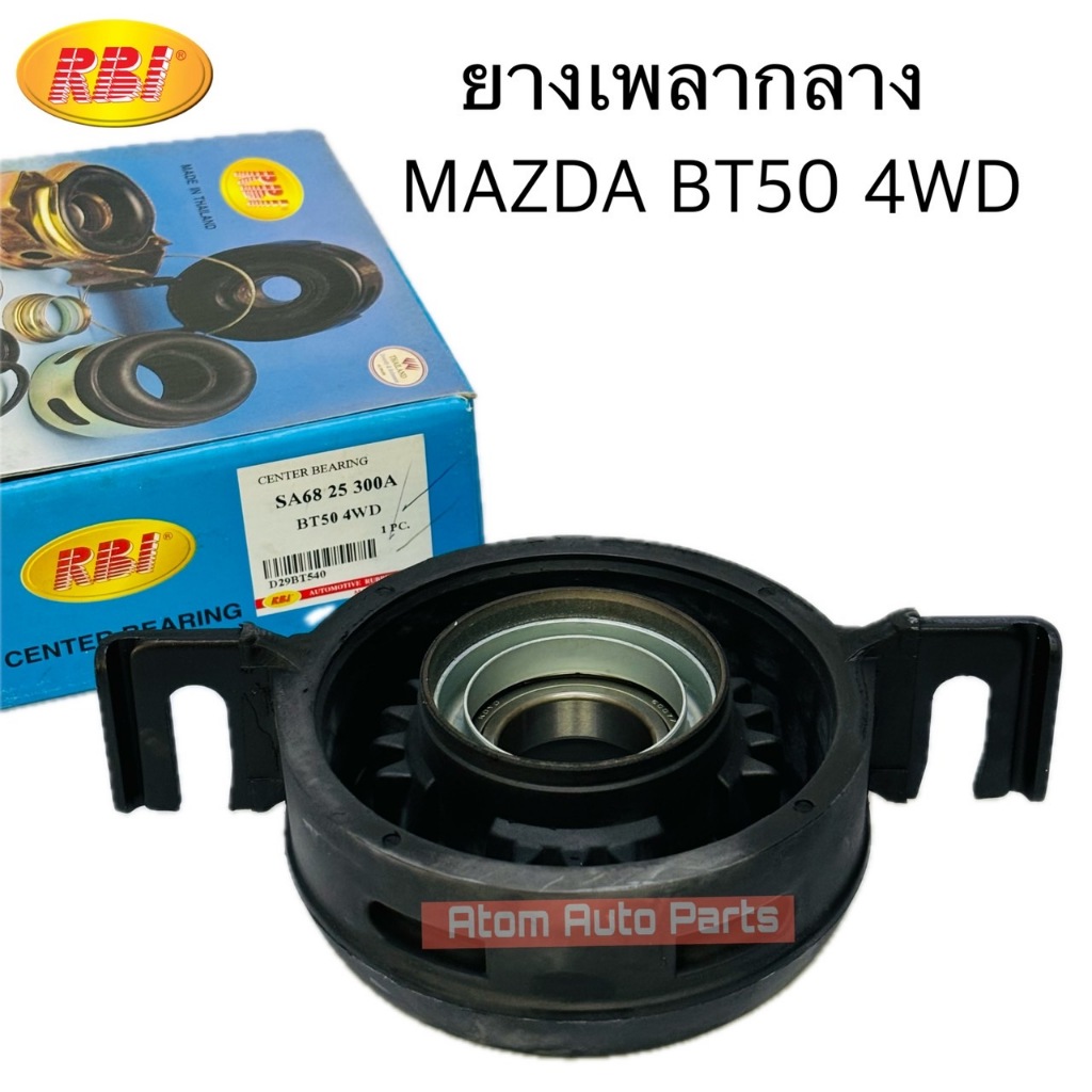 RBI ยางเพลากลาง MAZDA BT50 4WD , FORD RANGER 4WD ปี2006-2011พร้อมลูกปืน รูใน 35 มิล รหัส.D29BT540