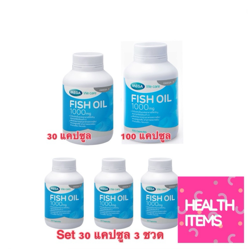Mega we care Fish oil  น้ำมันปลา 1000 มก