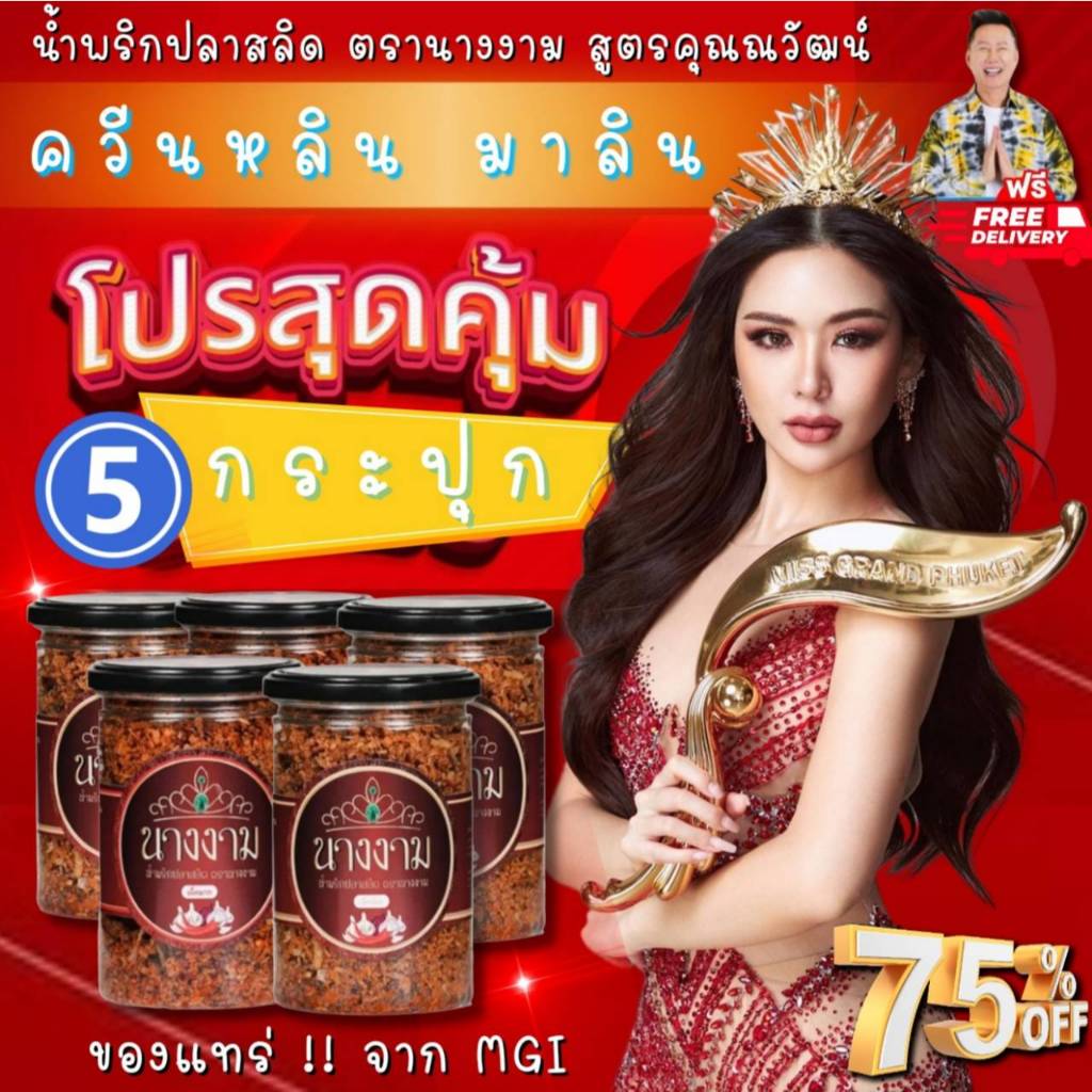 น้ำพริกปลาสลิดแท้ๆ   บอสณวัฒน์ คละรสชาดได้ สั่งด่วน!!!