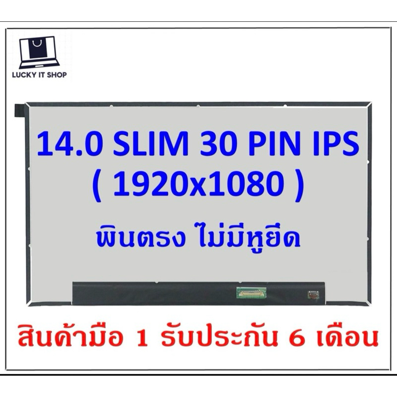 จอโน๊ตบุ๊ค 14.0 SLIM 30 FHD IPS 1920*1080 สำหรับ DELL Latitude 5400 5401 /ASUS UM433D พินตรง ไม่มีหู