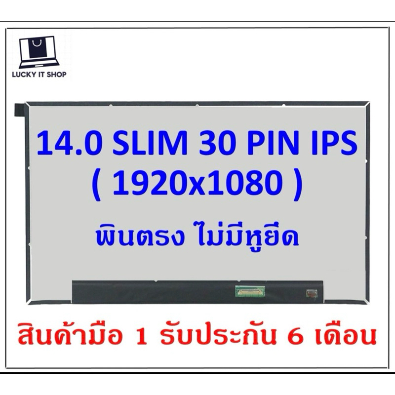 จอโน๊ตบุ๊ค 14.0 SLIM 30 FHD IPS 1920*1080 สำหรับ DELL Latitude 5400 5401 /ASUS UM433D พินตรง ไม่มีหูยึด