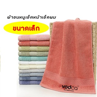 FEIYANA-ผ้าเช็ดหน้า ปักโลโก้Vodca ผ้าเช็ดผม ขนาดเล็ก (ขนาด 75*35 เซนติเมตร) รุ่น MS-A2