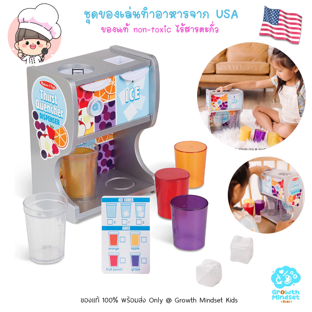 GM Kids (ของแท้อเมริกา 1.5 - 7 ขวบ) ของเล่นทำอาหาร เครื่องกดน้ำแข็ง น้ำผลไม้ Thirst Quencher MD0472