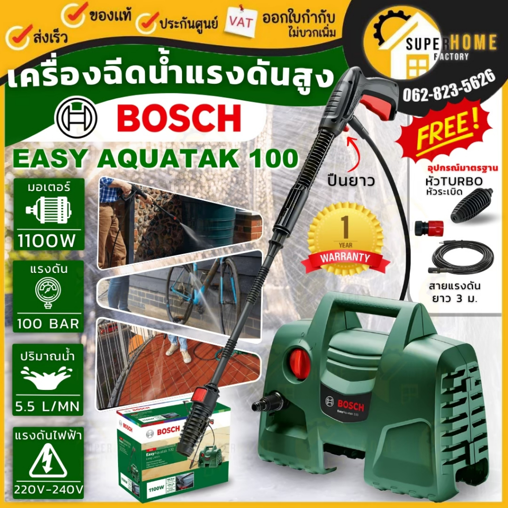 BOSCH เครื่องฉีดน้ำแรงดันสูง Easy Aquatak ขนาด 100 บาร์ ที่ฉีดน้ำ ปั๊มอัดฉีด เครื่องอัดฉีดน้ำแรงดันสูง พร้อมอุปกรณ์