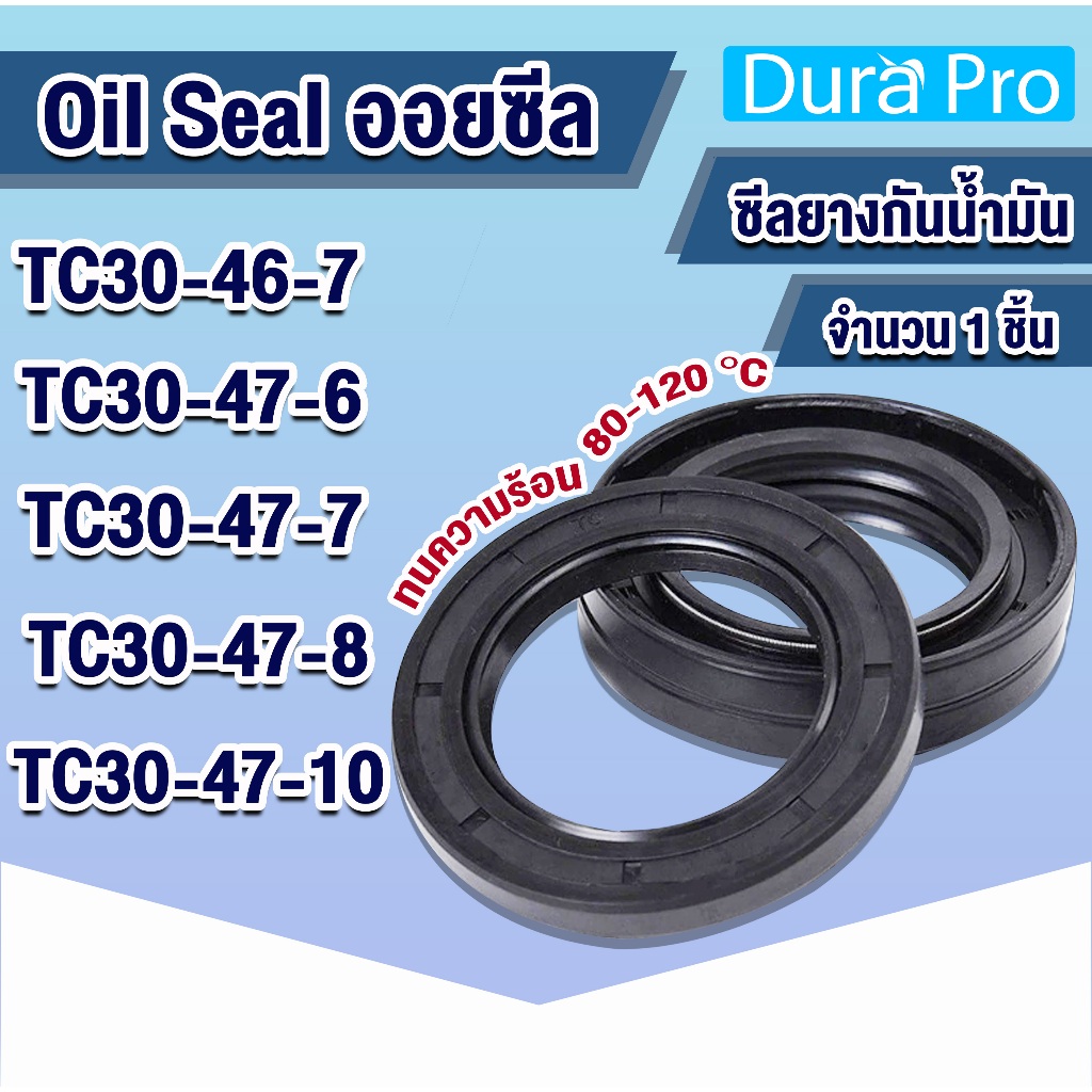Oil seal TC ออยซีล ซีลกันรั่ว ซีลกันน้ำมัน ซีลยาง Seals ยาง NBR TC30-46-7 TC30-47-6 TC30-47-7 TC30-4