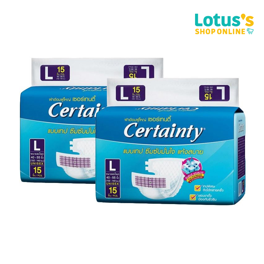 [ทั้งหมด 2 แพ็ค] เซอร์เทนตี้ ผ้าอ้อมผู้ใหญ่ L (แพ็ค 15 ชิ้น) CERTAINTY ADULT DIAPERS SIZE L (PACK 15